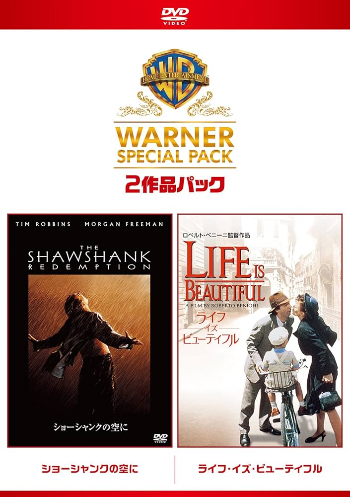ショーシャンクの空に/ライフ・イズ・ビューティフル ワーナー・スペシャル・パック(2枚組)初回限定生産 [DVD] w17b8b5 Amazon.co.jp: ショーシャンクの空に/ライフ・イズ